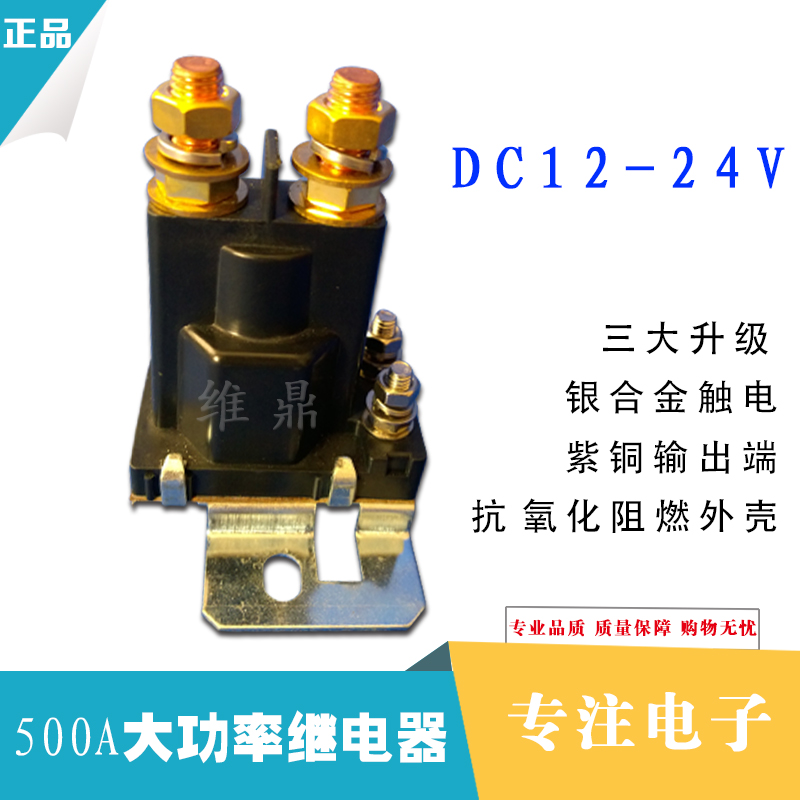 500A12V/24Vֱ^|܇β܇^