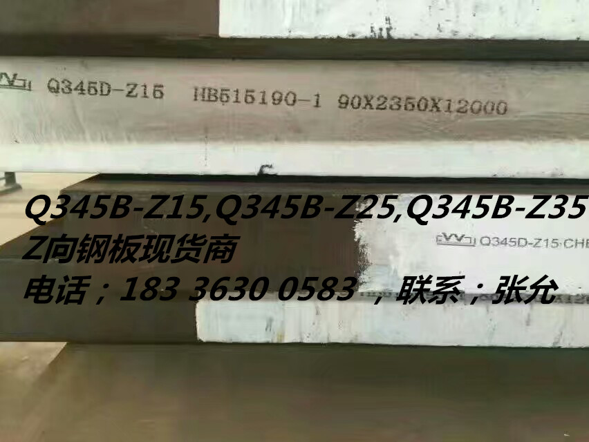 Q345B-Z15i塾Q345B-Z15Z䓰塿Q345B-Z15|