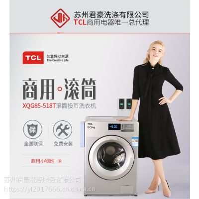 tcl-xqg85-518tͶϴCÝLͲϴCȫ