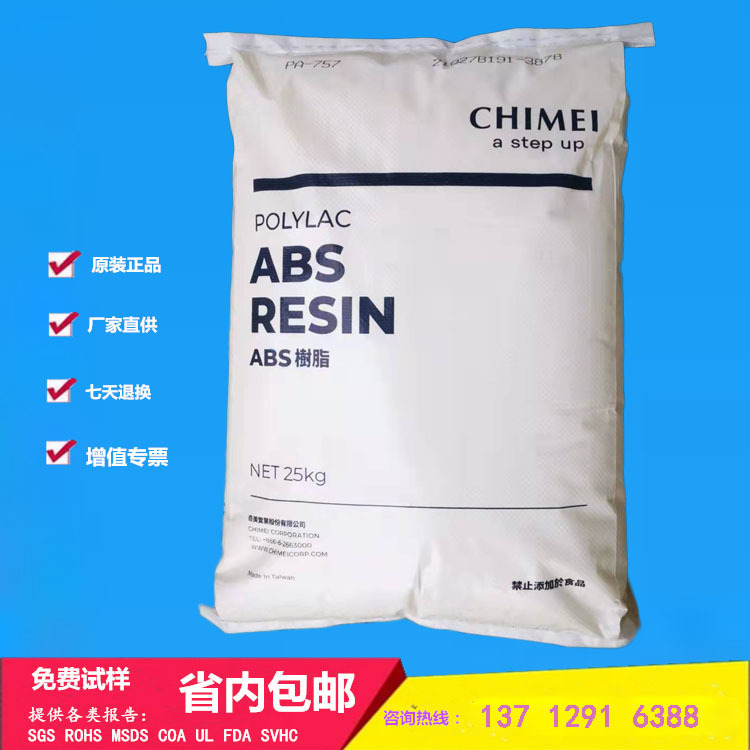 ABS_PA-757 ߄Ը߹ɿ_ABS֬ ͨüABS757ԭ