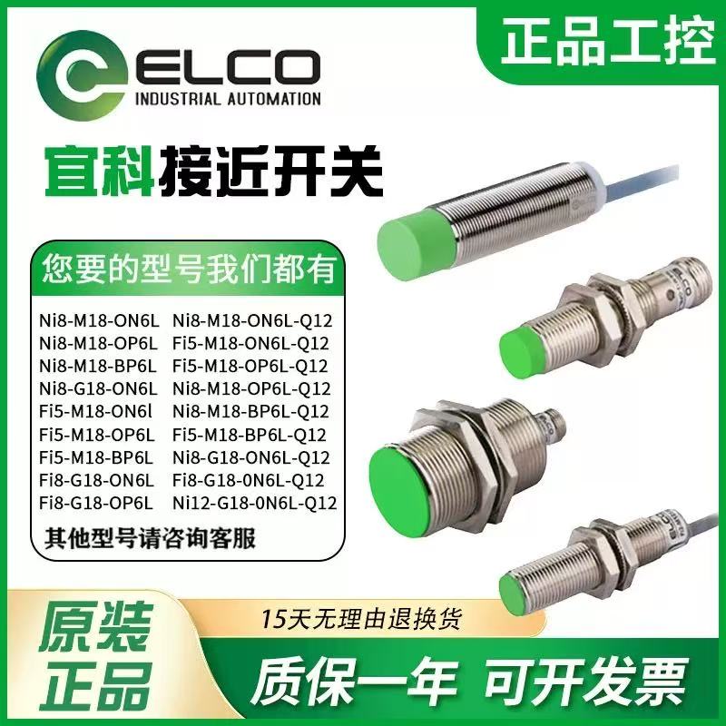 ELCO ˿