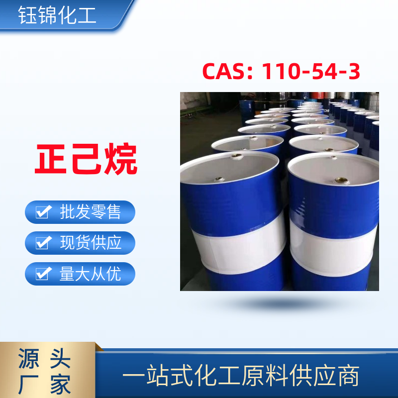 龫xSֱl110-54-3˃ƷһͰl