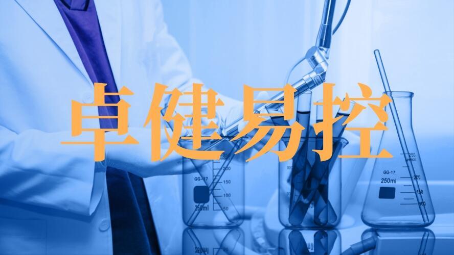 卓健易控ZJ-V6.0-醫療設備卓健控費系統的特點