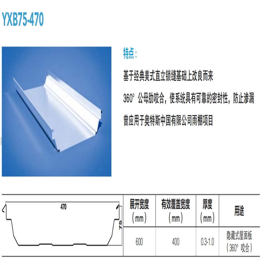 YXB75-470