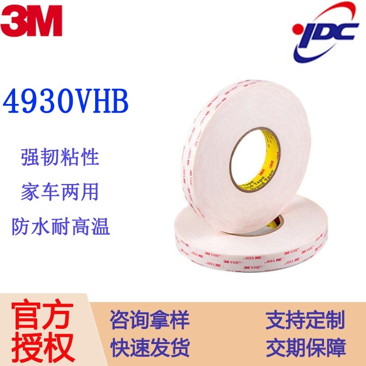 3M4930pz 3M4930VHBpzkҾ߳ɫpz ڏS