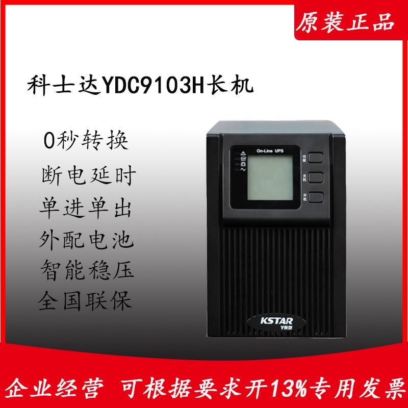 ʿ_UPSԴ YDC9103H ʽ늳 3KVA/2400W