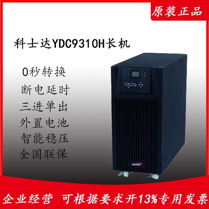 ʿ_UPSԴ YDC9310 Mγ 10kva/9000w