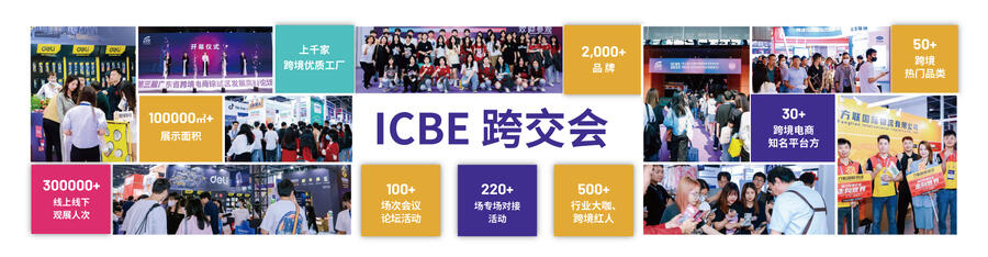 ICBE 2024ڇH羳չ