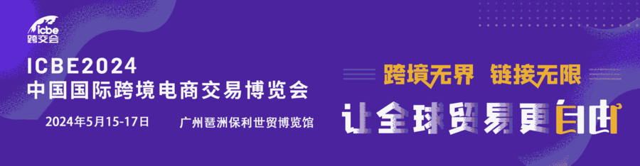 ICBE 2024V݇H羳̽չ