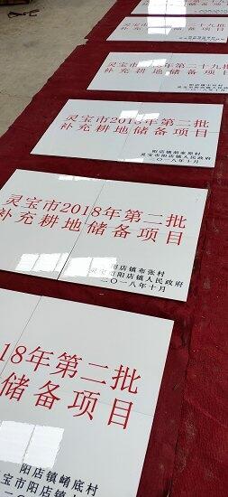 農田建設機井陶瓷牌子 農田建設公示牌制作廠家 農田建設公示牌在哪里買