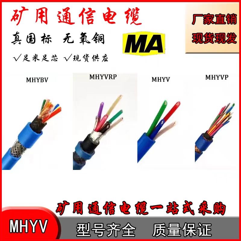 MHYV10*2*0.5|