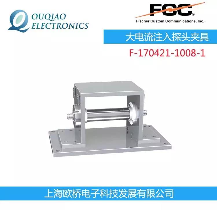 FCC F-170421-1008-1УʊA ע̽^F-120-8