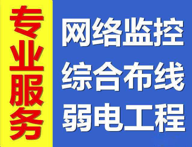 天津安裝監控 拉網線 網絡布線 維修監控網絡