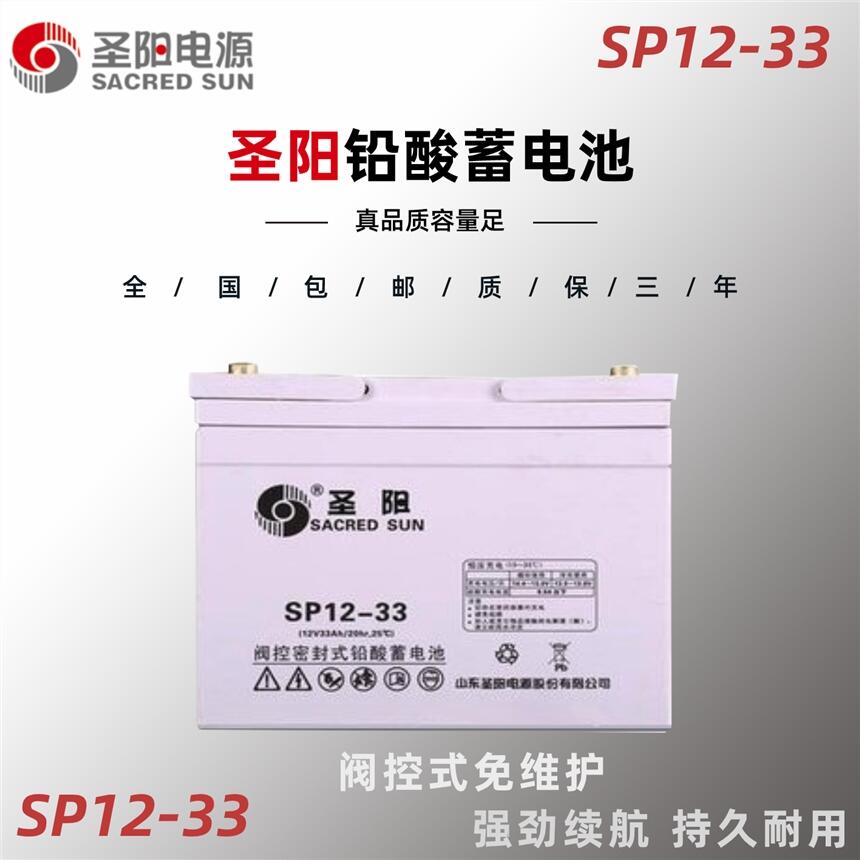 ʥ늳SP12-33 12V33AHͨӍϵy/OOʩF؛UPSԴ