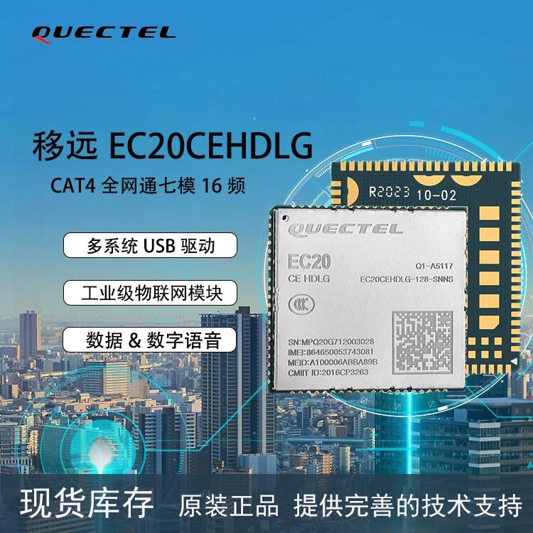 EC20CEHDLG-128-SNNS h4GģK CAT4ȫWͨ ͨ