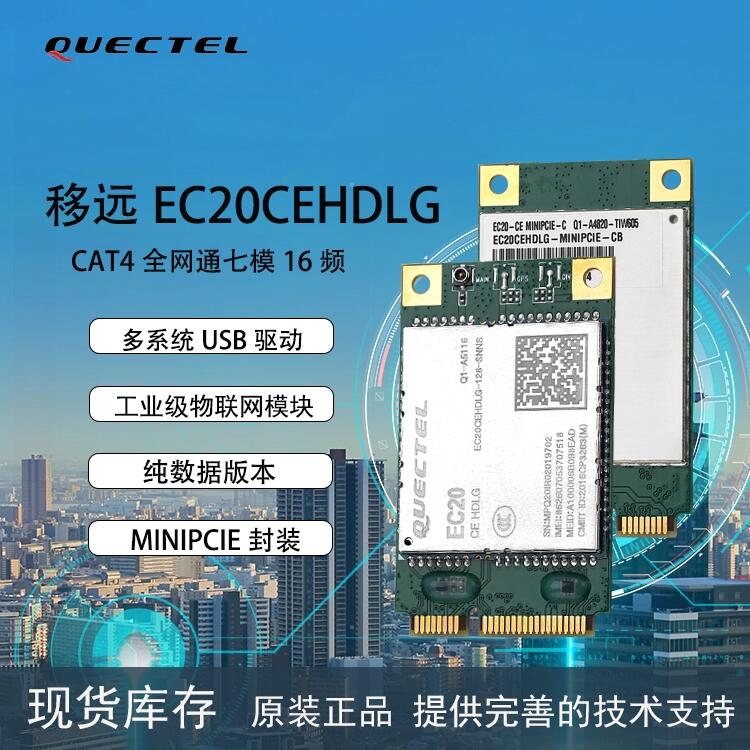EC20CEHDLG\MINIPCIE\CB h4GģK CAT4ȫWͨ ͨ