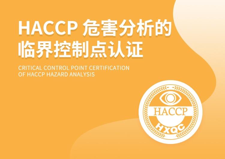 ƄHACCP ΣRcJC 2000