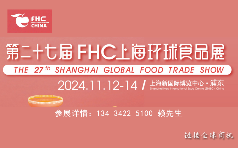 FHCϺhʳƷչ2024ϺHʳƷչ[