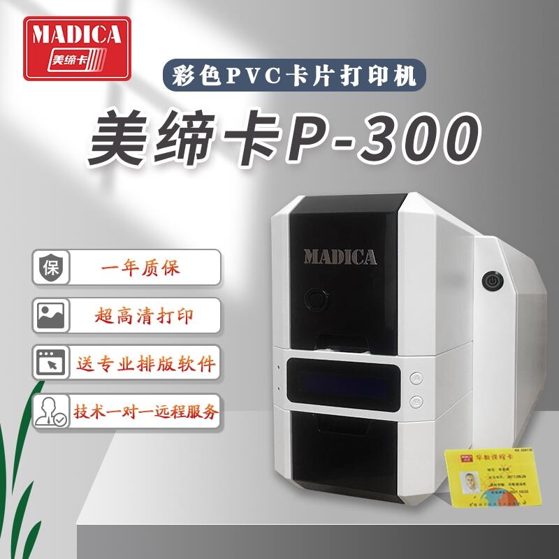 Madica P300TT񿨴ӡC