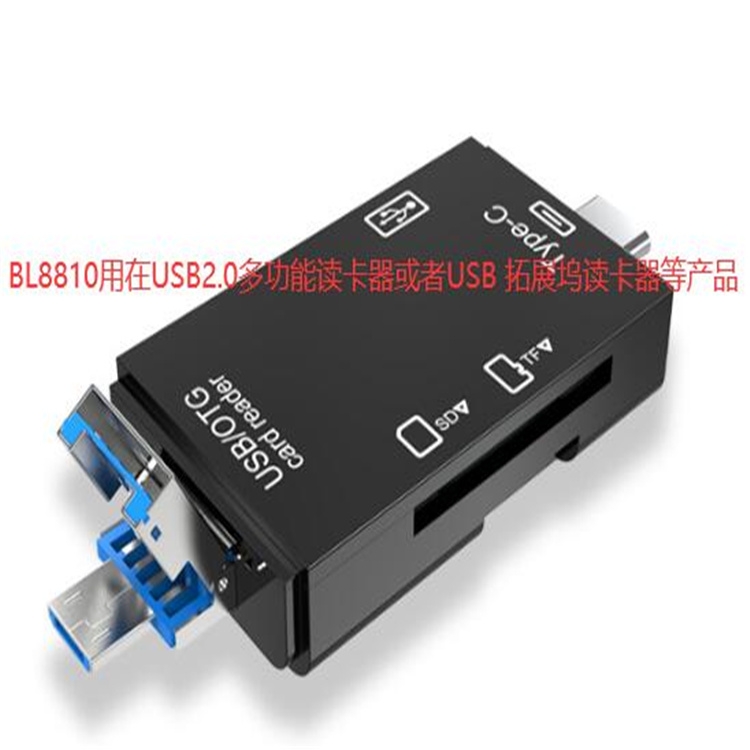 BL8810|USB 2.0 SD/MMCx|BL8810оƬ