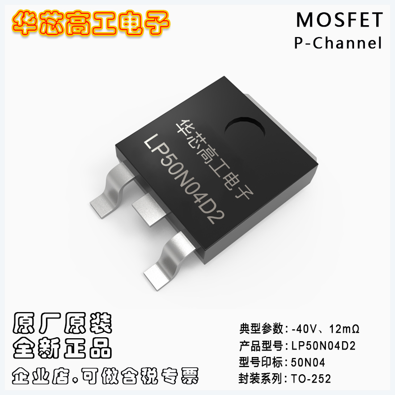 LP50N04D2 ЧPϵMOSFET -40V -50A 12m  LRC