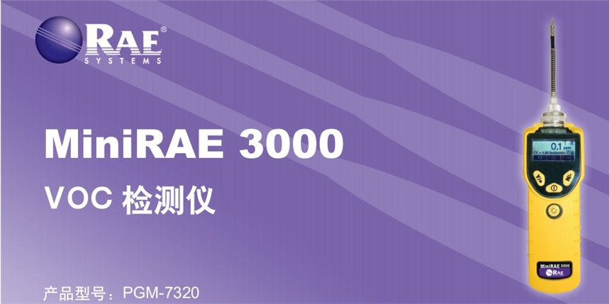 MiniRAE 3000AñyʽVOCzyx