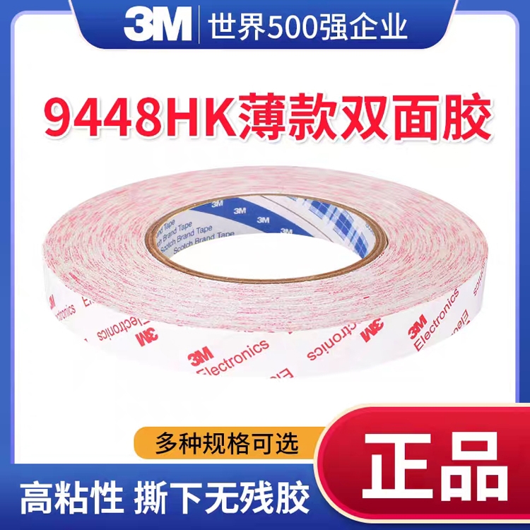 3M9448HKɫpz 3M͸͸ߜ؟opz1-2-3-5cm