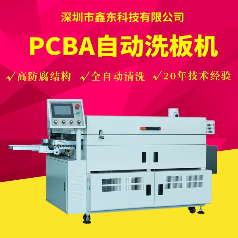 Ζ|·ëˢϴC PCBAԄϴO Ч ȫԄϴC