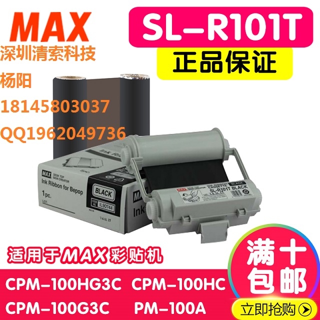 MAXȫʿLӡCCPM-100HG5CɫSL-R101T
