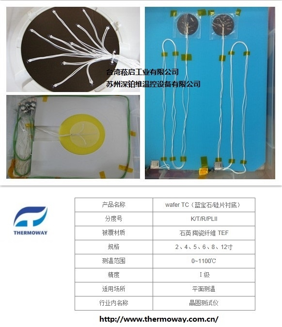  _ݿ THERMOWAY TC wafer{ʯƬ