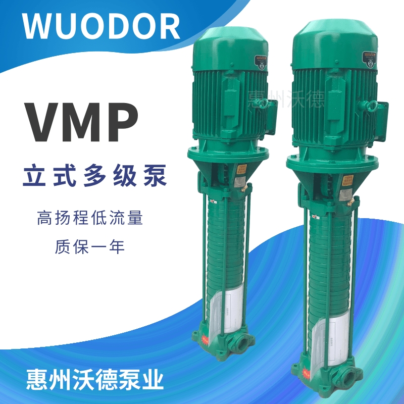 VMP40-14ʽ༉ ֵ¸ߌӘǷˮ ༉Ӊ