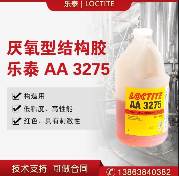 ̩AA3275zˮtɫLoctite͏zճȸܽYz