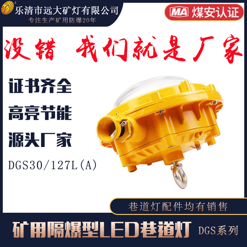 VøLED dgs30/127l  30wr