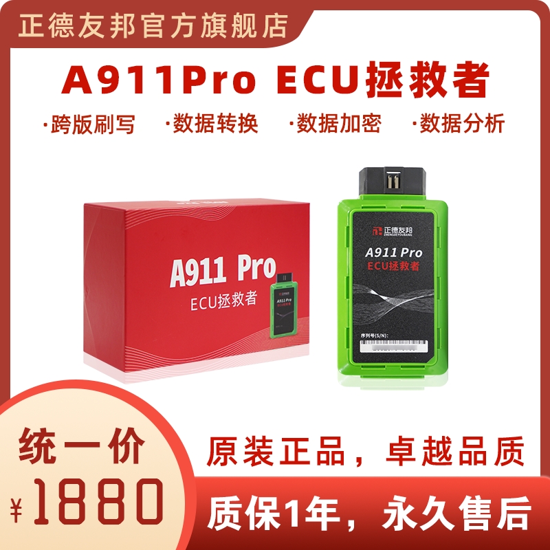 ѰA911Pro ECU߲܇\xECUˢ